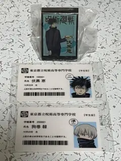 呪術廻戦 ・学生証　伏黒 恵と狗巻 棘 ・ライティングディスプレイ　伏黒恵