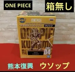 【箱無し】ワンピース　ワーコレ　熊本　フィギュア　第一弾　ウソップ　WCF