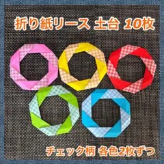 折り紙リース 雛祭り 製作キット 花 春 壁面 吊るし飾り 卒業 卒園