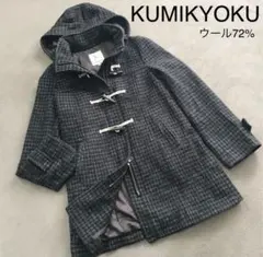 KUMIKYOKU 高級ウール72%・麻10%ダッフルコート