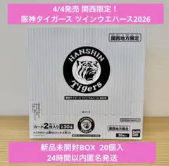 阪神タイガースツインウエハース2box 新品未開封】阪神タイガース ツインウエハース2026 BOX販売20個入