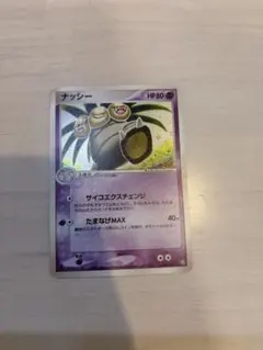 ナッシー ポケモンカード 拡張パック 伝説の飛翔 052/082 1ED - メルカリ