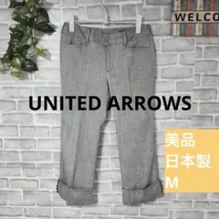【ユナイテッドアローズ】クロップドパンツ 裾ダブル ボタン グレー 38 M相当のサムネイル