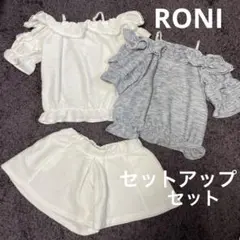 RONI 125cm セットアップセットのサムネイル