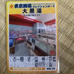 石川銭湯コレクションカード 銭湯山車 SP01 銭湯カード 風呂コレ 銭湯