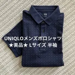 ★美品★UNIQLO半袖メンズポロシャツＬサイズ ドット柄