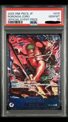 【psa10】ロロノア・ゾロ　フラッグシップバトル　ベスト8 ST21-015①