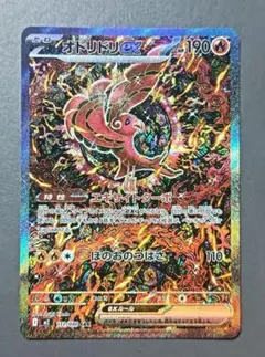 オドリドリex SAR