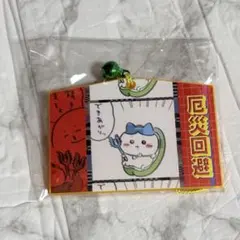 トーキョーちいかわアクリル絵馬コレクション　ハチワレ　厄災回避