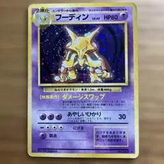 PSA9 旧裏　フーディン ★ 第1弾拡張パック 旧裏ポケモンカード フーディン 第一弾拡張パック - メルカリ