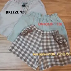 DRCブランシェス ギンガムチェックパンツ ベージュ　他ブランド　まとめて3点