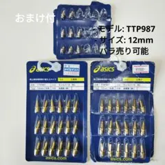 asics 陸上競技用スパイク TTP987 12mm 18本　2セットのサムネイル