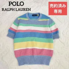 売約済み　専用✨️カラフルボーダー ラルフローレン コットンニット マルチカラー