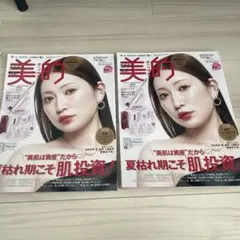 美的（ＢＩＴＥＫＩ） ２０２６年１０月号 （小学館）　二冊セット　中村海人