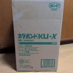 2026年最新】ネダボンドKU-Xの人気アイテム - メルカリ