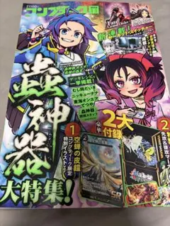 コンプティーク 2025年 11月号