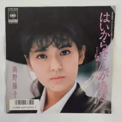 南野陽子　シングルレコード盤　１２枚セット　美品 南野陽子 NANNO Singles レコード
