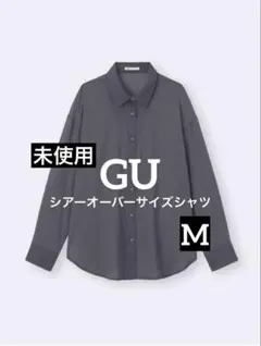 【未使用】GU シアーオーバーサイズシャツ ダークグレー Mサイズのサムネイル