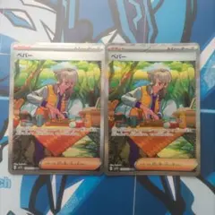 ポケモンカード ペパー SAR 2枚セットのサムネイル