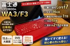 富士通 WA3/F3 i7 16GB 新品SSD1TB HDD1TB - メルカリ