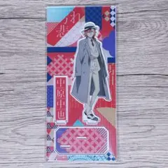【文スト】中原中也 アクスタ ハイカラ