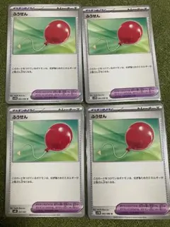 ポケモンカード　ふうせん　4枚セット