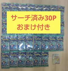サーチ済み　ステラミラクル30パック　おまけ付き