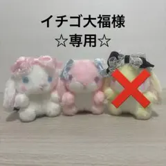 ☆ イチゴ大福様専用☆　ぽてうさろっぴー　ジュエリーゴシック　LMC　2点
