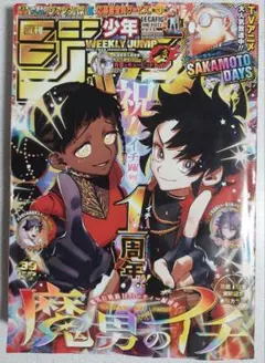 週刊少年ジャンプ 2025年39号