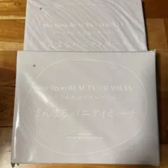 MAQUIA付録　Her lip to まんまるバニティポーチ　2個セットのサムネイル