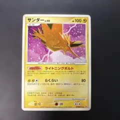 サンダー ★ 拡張パック 月光の追跡 DP4 DPBP#176 サンダー ☆ 拡張パック 月光の追跡 DP4 DPBP#176 | Mercari