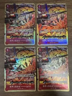 ラディカルビーム　４枚　パラレル　プロモ