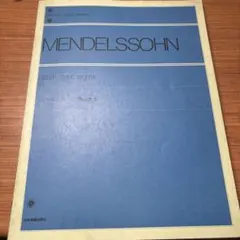 メンデルスゾーン バイオリン協奏曲 楽譜(江藤俊哉の校訂・指導付