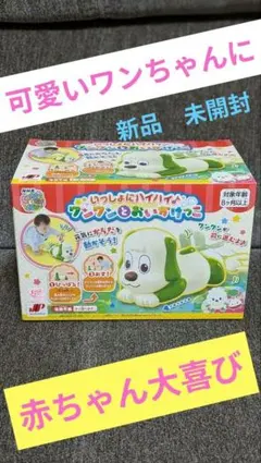 ♥赤ちゃんの相棒にどうぞ!!♥ワンワンといっしょにあそぼう(^o^)