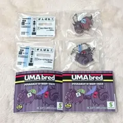 UMAbredアクリルスタンドキーホルダーガチャミュージアムマイルセット