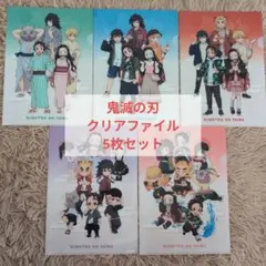 鬼滅の刃 クリアファイル ローソン 5枚セット