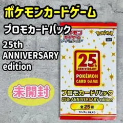 2026年最新】20th anniversary ポケモン 未開封パックの人気アイテム