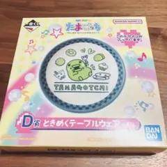 一番くじ たまごっち D賞 ときめくテーブルウェア くちぱっち×1