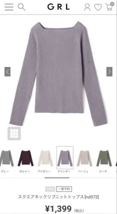 【新品•タグ付き】スクエアネックリブニットトップス
