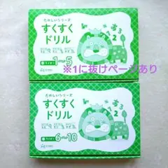 すくすくドリル うさぎ　1〜10 最新版 すくすくドリルうさぎ1〜10 - メルカリ