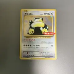 【激レア】トップ製菓 ポケモン 3Dカード No.143 カビゴン/ ねむる 激レア】トップ製菓 ポケモン 3Dカード No.143 カビゴン/ ねむる