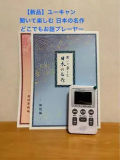 2026年最新】聞いて楽しむ日本の名作 どこでもお話プレーヤーの人気