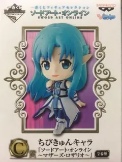 一番くじ　ソードアート・オンライン　マザーズ・ロザリオ　C賞ちびきゅんキャラ