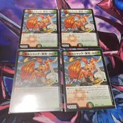 ボルシャック栄光ルピア 銅トレジャー 4枚セット - メルカリ