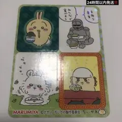 ちいかわカレー シール ちいかわふりかけ うさぎ モモンガ シーサー 鎧さん