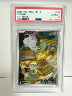 【PSA10】ニャスパー　AR M3 087/080 ムニキスゼロ PSA10 ニャスパー AR [M3 087/080] ムニキスゼロ - メルカリ