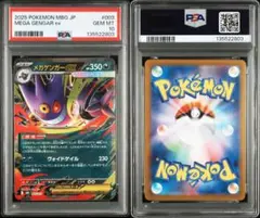 【PSA10】ポケモンカード　メガゲンガーex RR スターターデッキセット