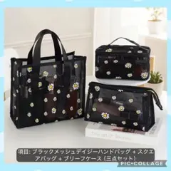 デイジー柄シースルーバッグ （3セット売り）海水浴 プールのサムネイル