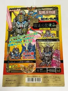 SDガンダム英雄伝 ～大決戦!!騎士VS武者～ 販促ポスター B2 2001年