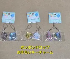 しずくちゃん ボンボンドロップおそろいキーチャーム ポップアップ